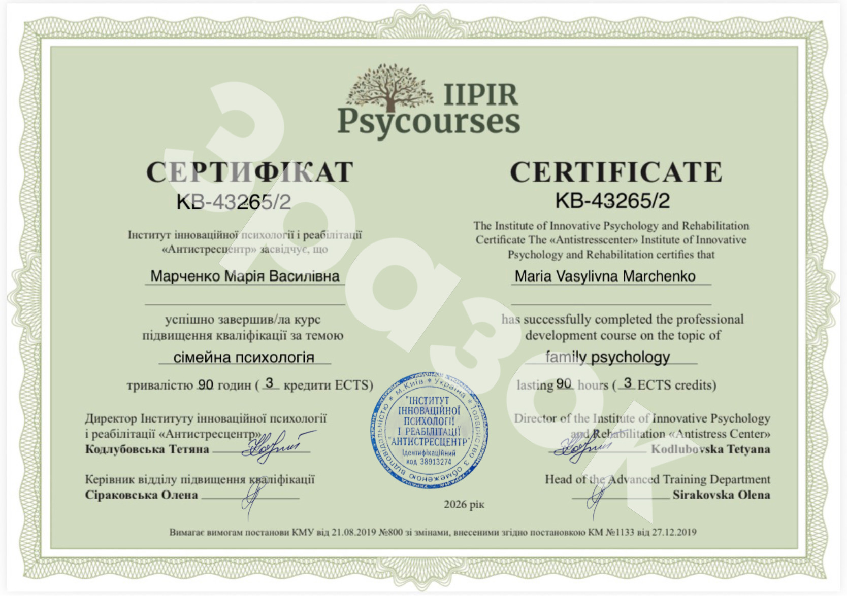 Сертифікат підвищення кваліфікації