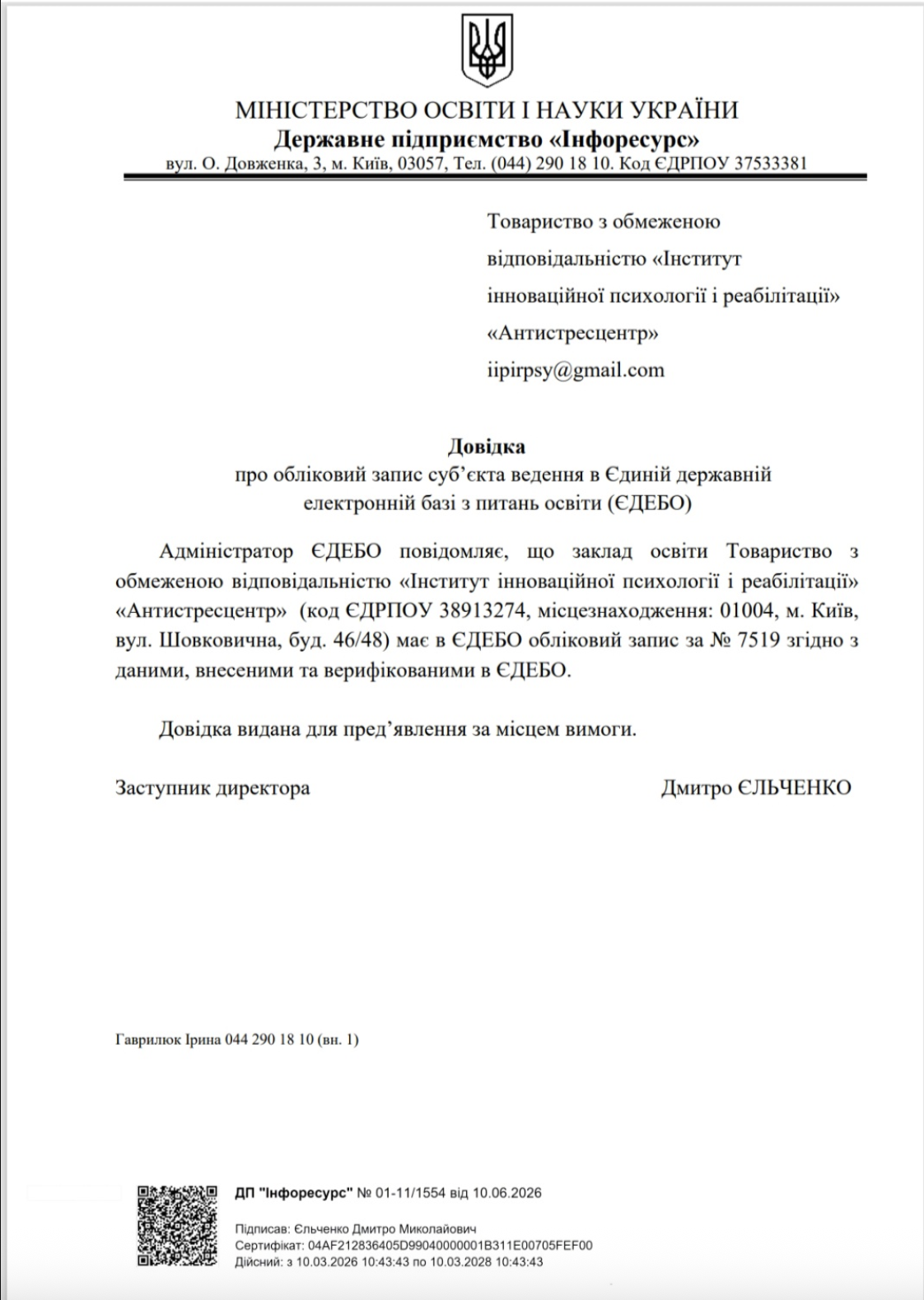 Довідка про обліковий запис в ЄДЕБО